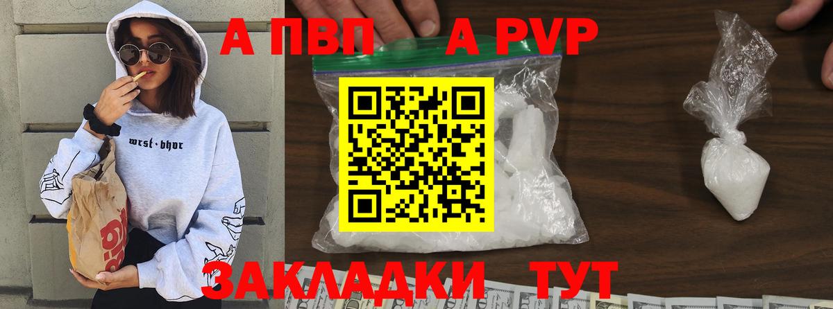 Alpha-PVP кристаллы  A-PVP мука  Альфа ПВП  Вход с VPN  A-PVP кристаллы  Шали 