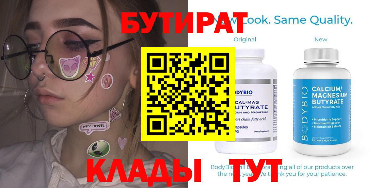 Бутират оксана Шали
