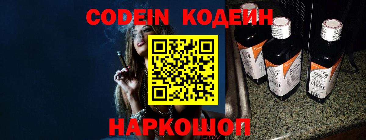 Кодеин Purple Drank Шали