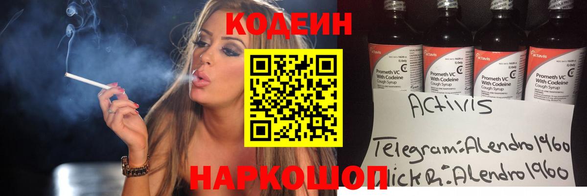 Codein напиток Lean (лин)  Вход с VPN  Шали  Кодеин напиток Lean (лин) 
