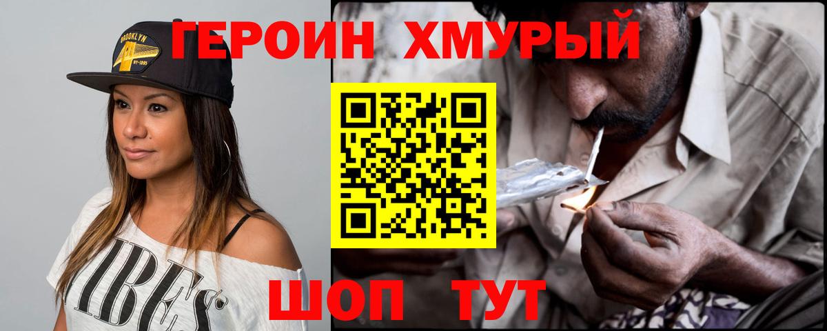 Героин герыч Шали