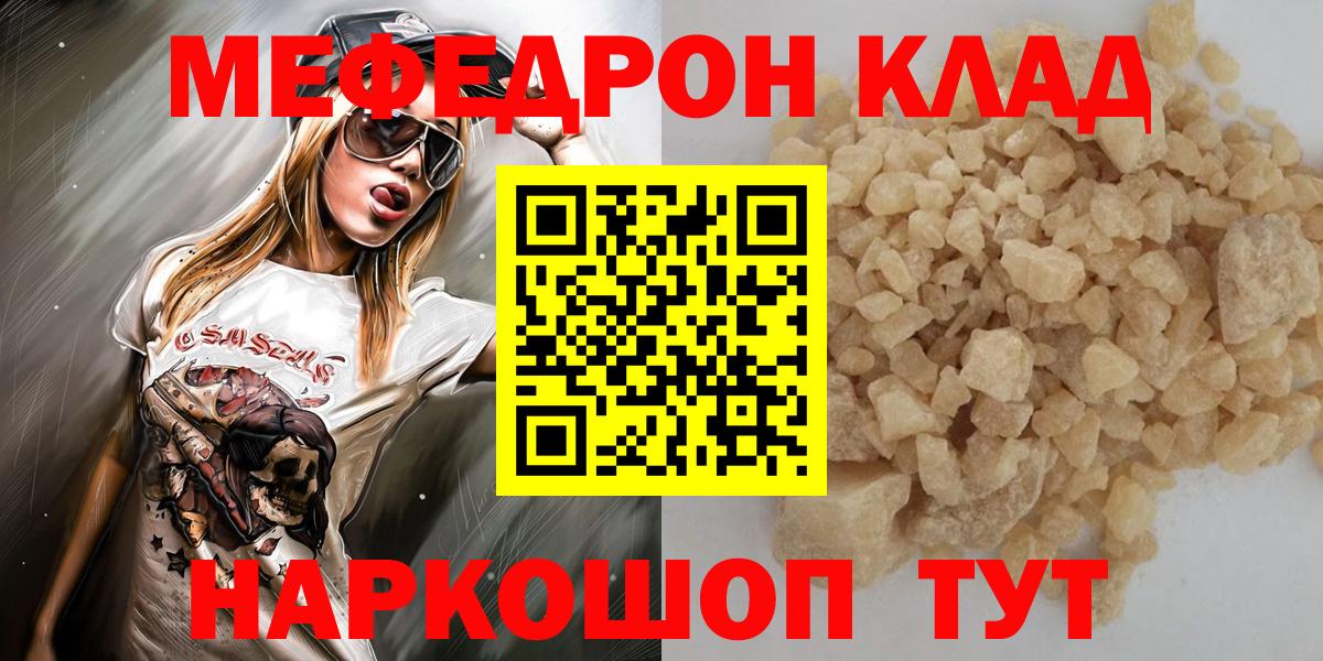 Шали  МЯУ-МЯУ mephedrone  blacksprut зеркало  Вход с VPN  Мефедрон кристаллы 