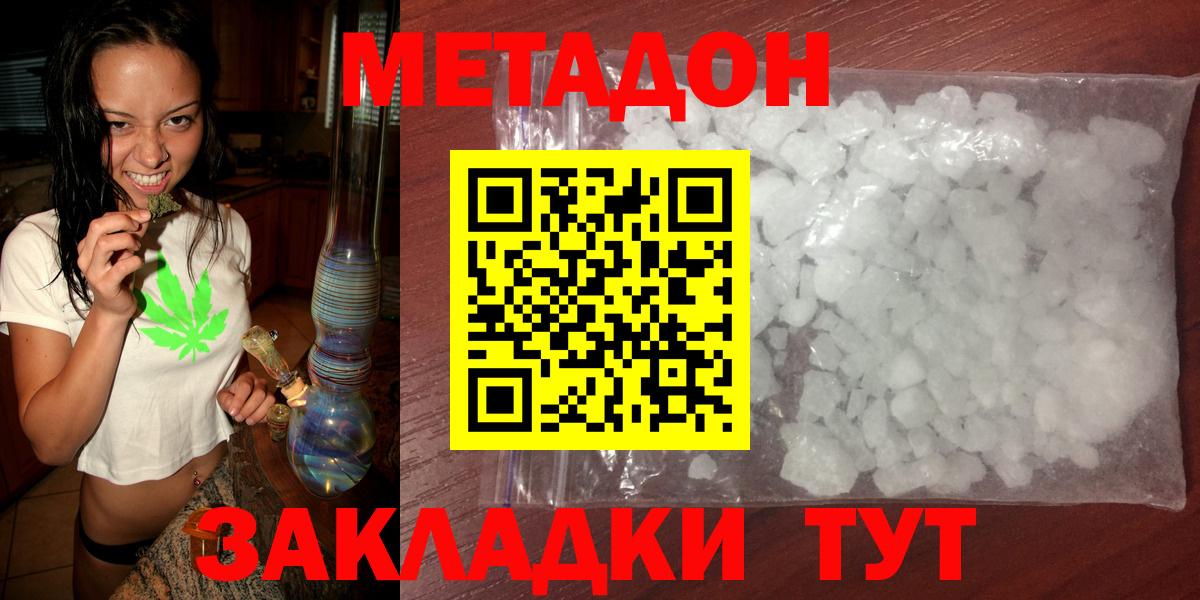 МЕТАДОН methadone  Вход с VPN  Метадон белоснежный  Шали 