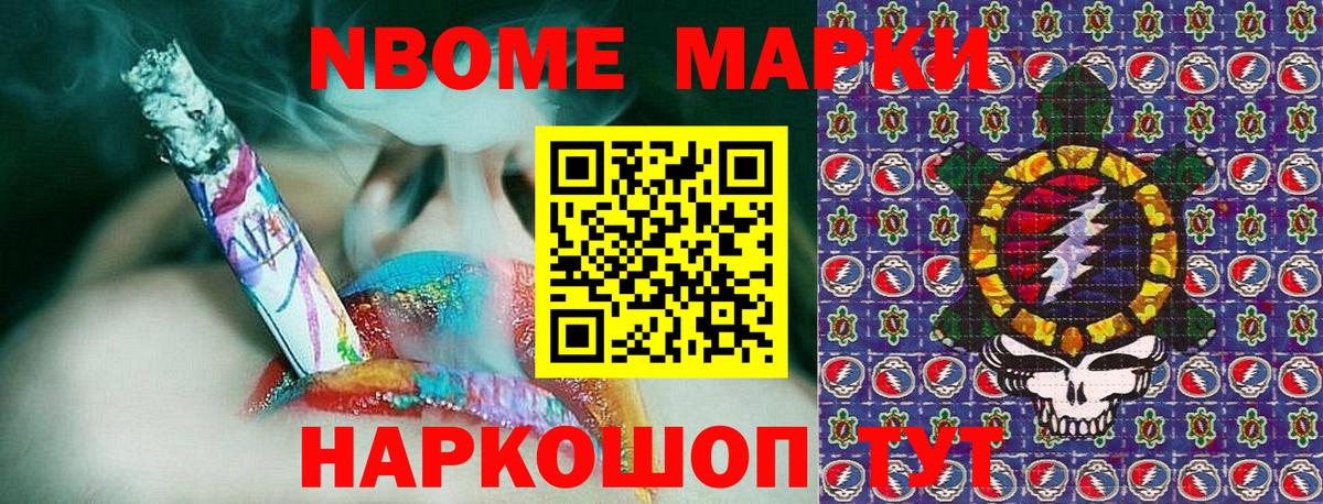 Наркотические марки 1,5мг Шали